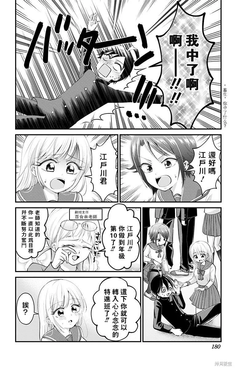 求你揉一揉吧,第41話,第12张