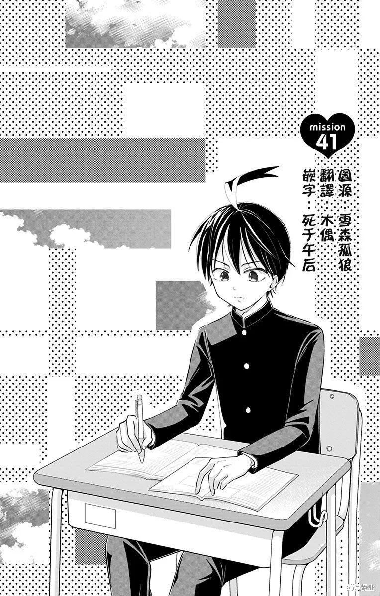 求你揉一揉吧,第41話,第2张