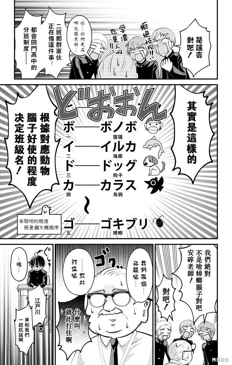 求你揉一揉吧,第41話,第3张