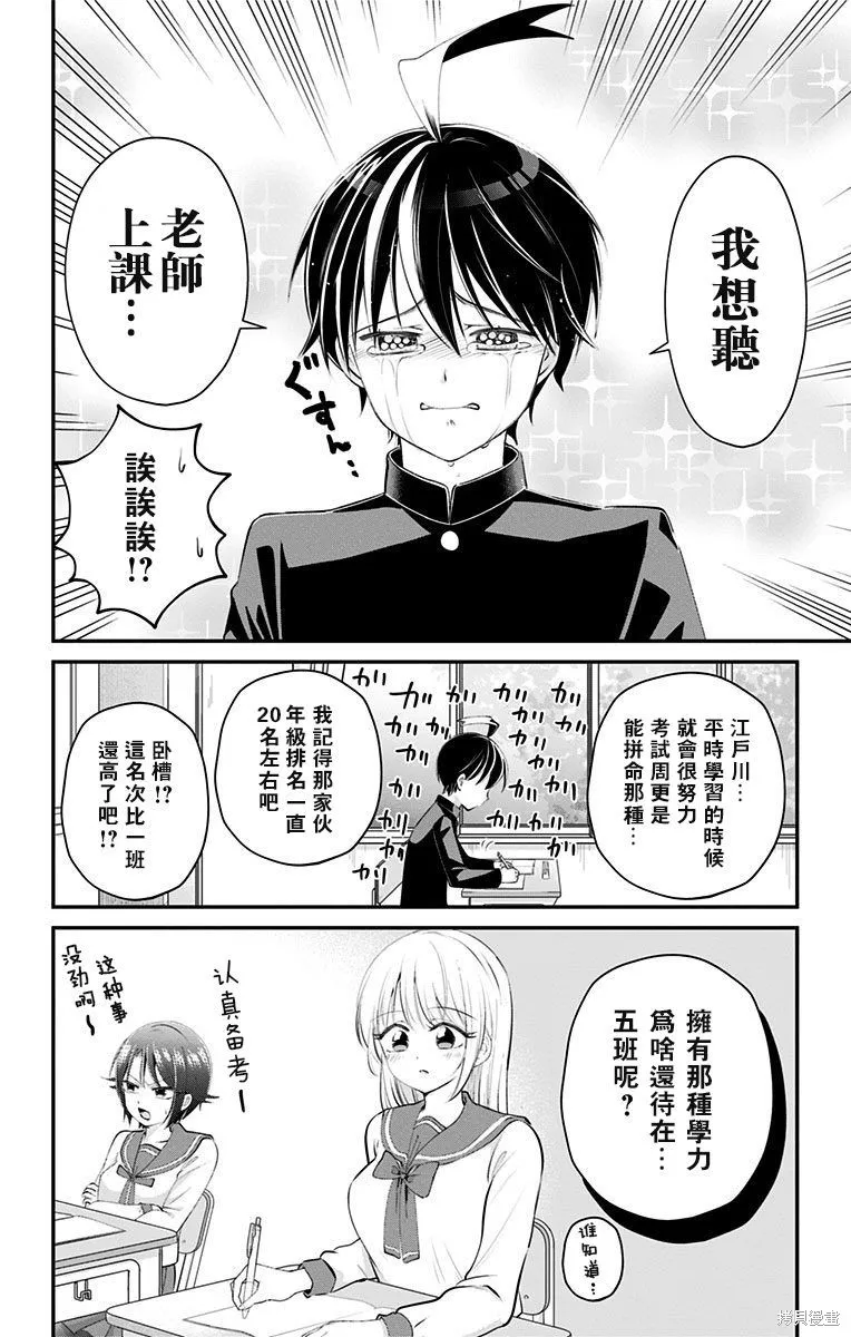 求你揉一揉吧,第41話,第4张