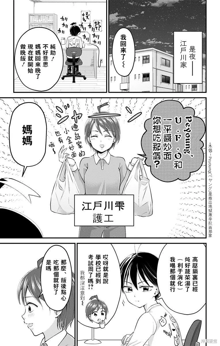 求你揉一揉吧,第41話,第5张