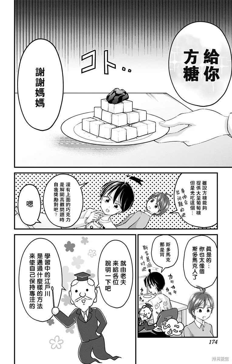 求你揉一揉吧,第41話,第6张
