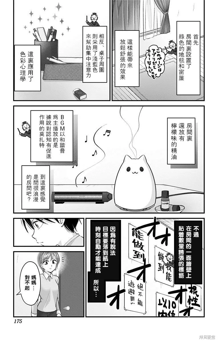 求你揉一揉吧,第41話,第7张