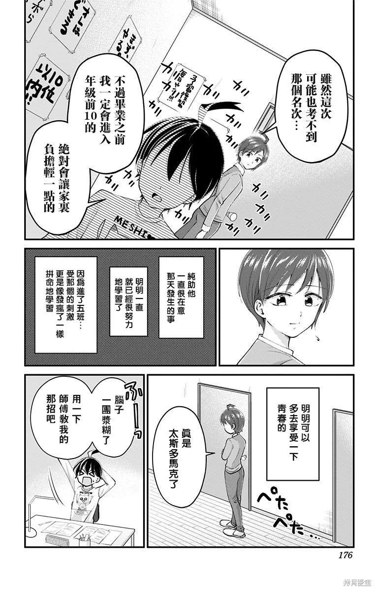 求你揉一揉吧,第41話,第8张