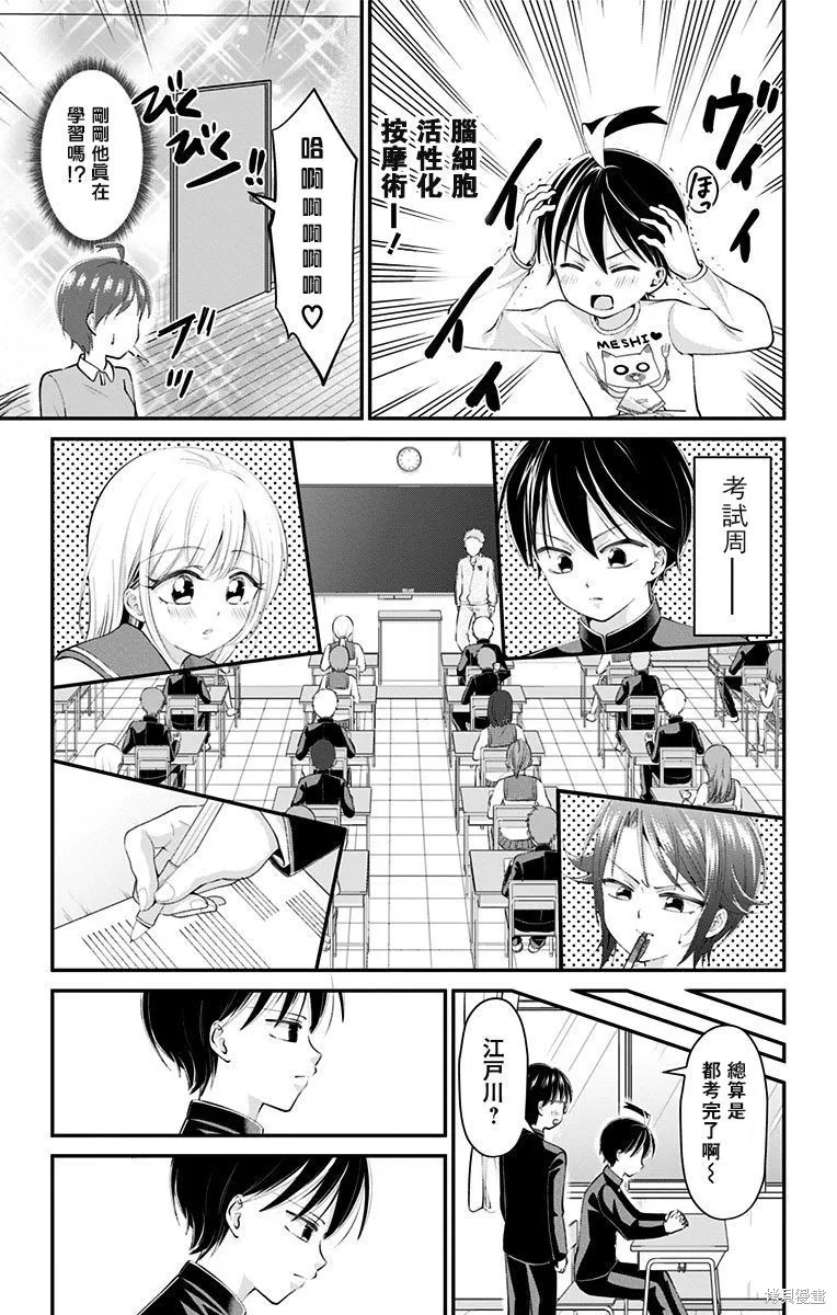 求你揉一揉吧,第41話,第9张