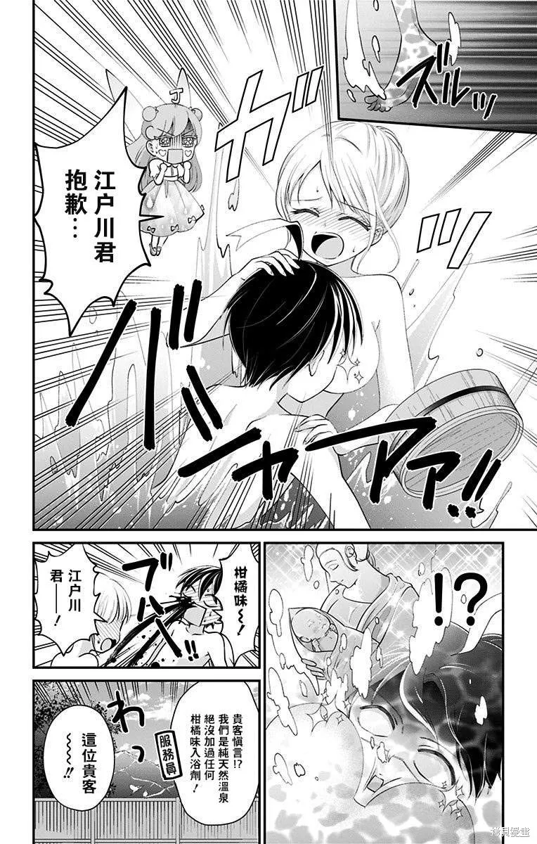 求你揉一揉吧,第40話,第12张