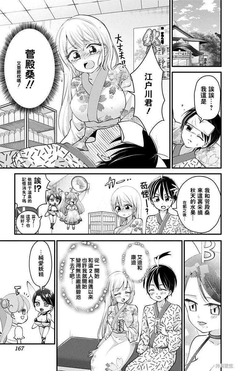 求你揉一揉吧,第40話,第13张
