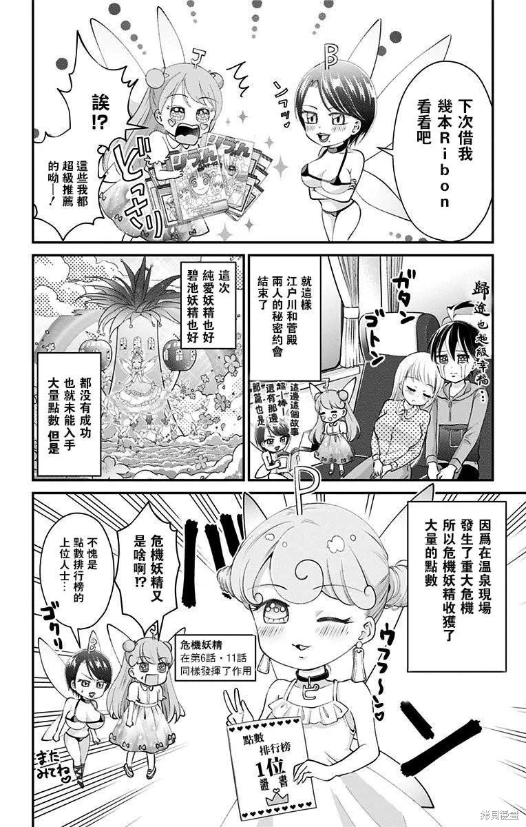 求你揉一揉吧,第40話,第14张