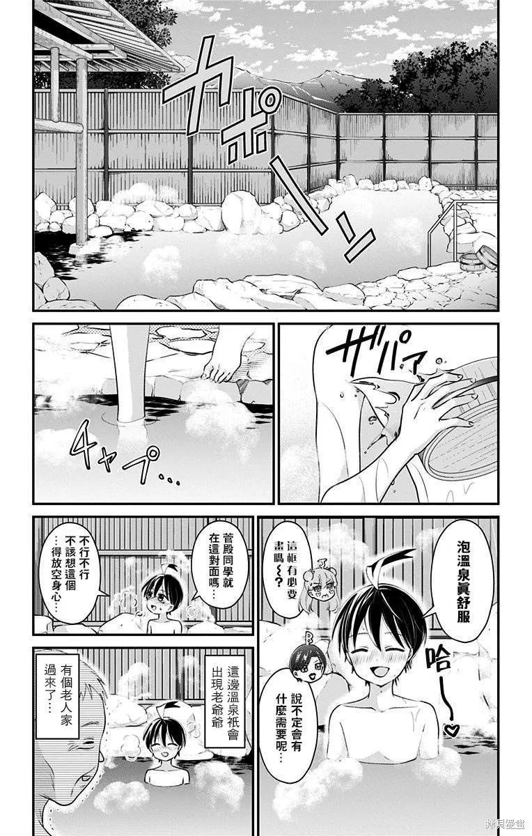 求你揉一揉吧,第40話,第3张