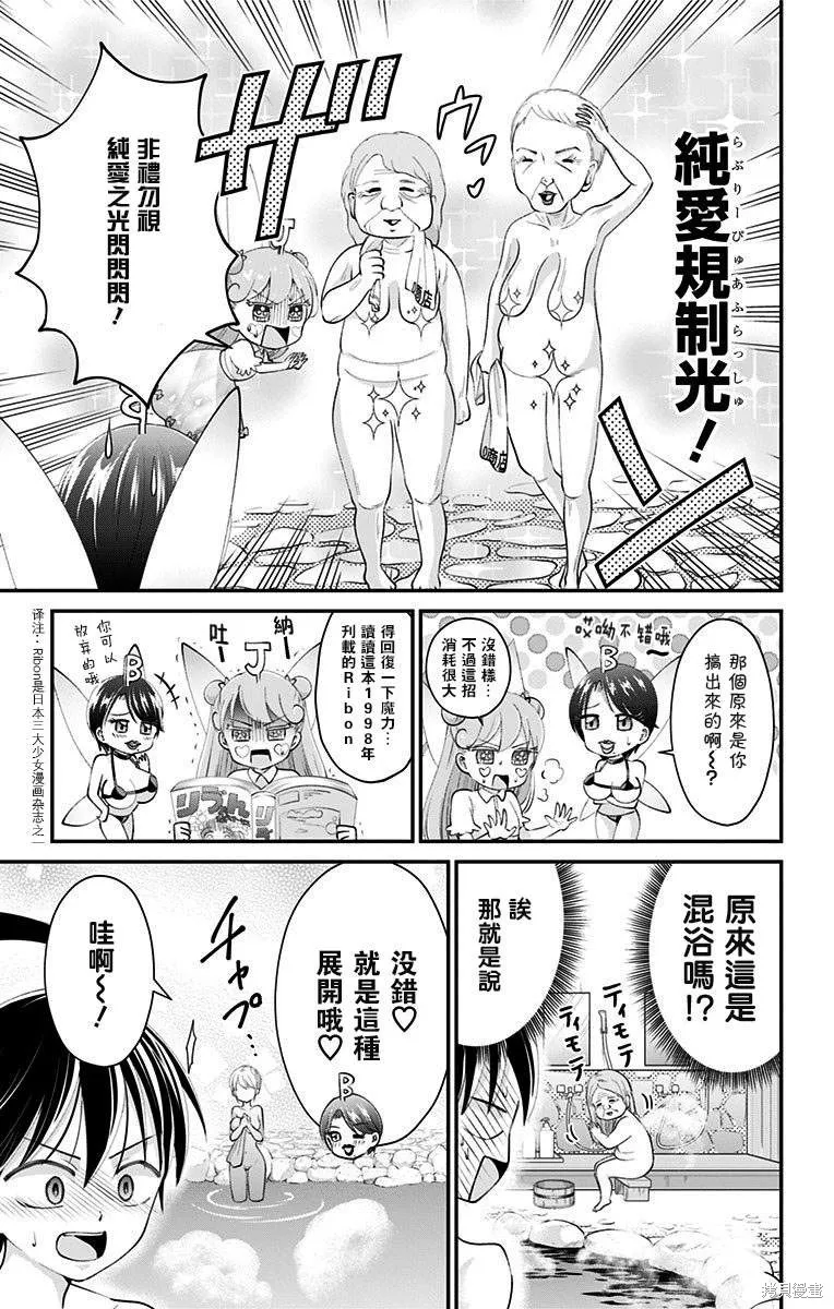 求你揉一揉吧,第40話,第5张