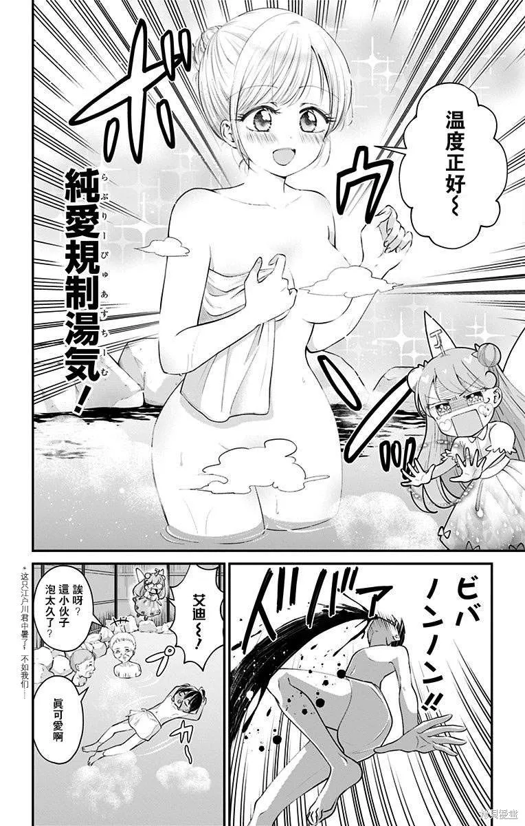 求你揉一揉吧,第40話,第6张