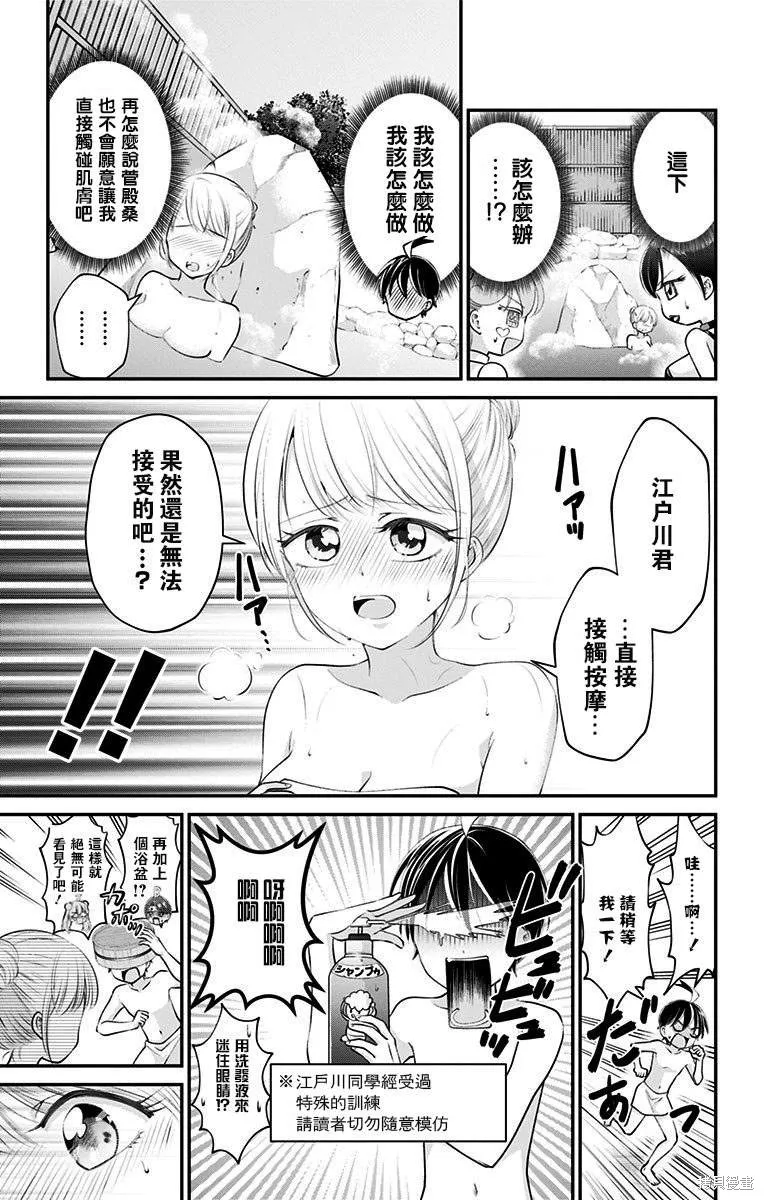 求你揉一揉吧,第40話,第9张