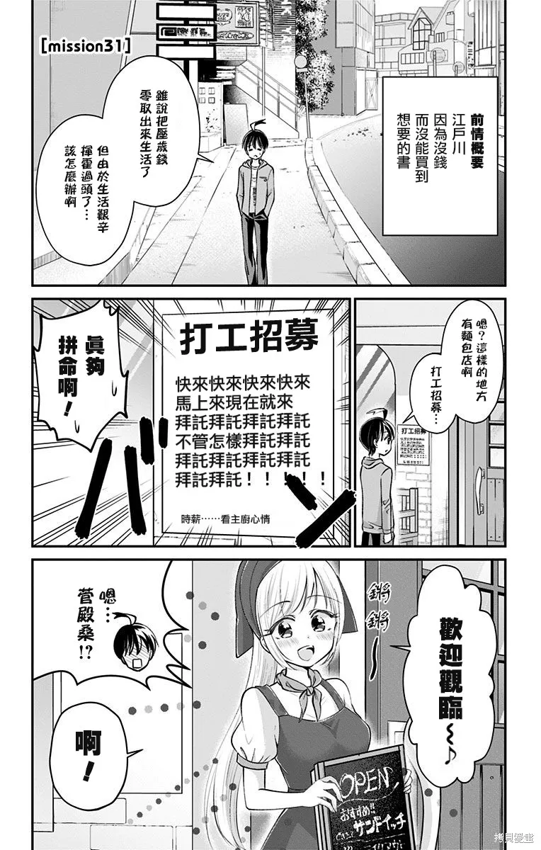 求你揉一揉吧,第31話,第1张