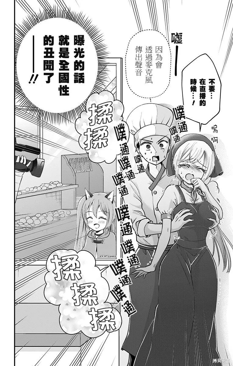 求你揉一揉吧,第31話,第12张