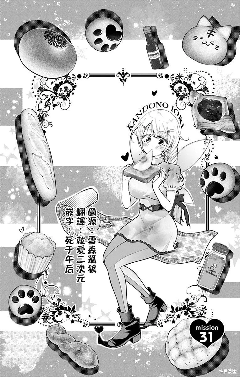 求你揉一揉吧,第31話,第2张