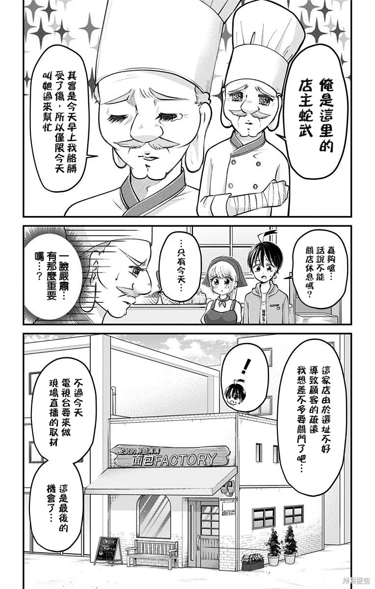 求你揉一揉吧,第31話,第4张