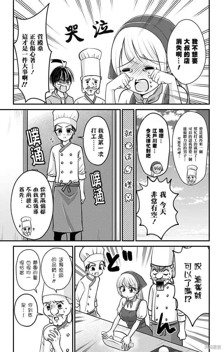 求你揉一揉吧,第31話,第5张