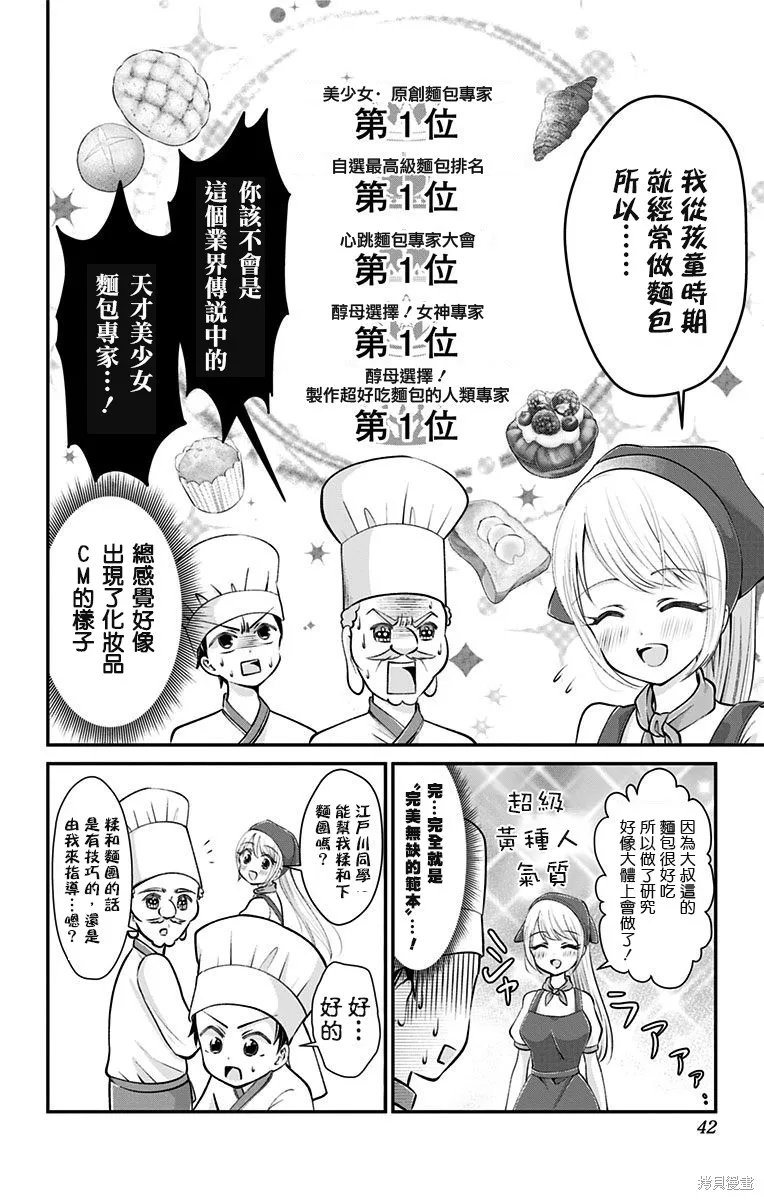 求你揉一揉吧,第31話,第6张