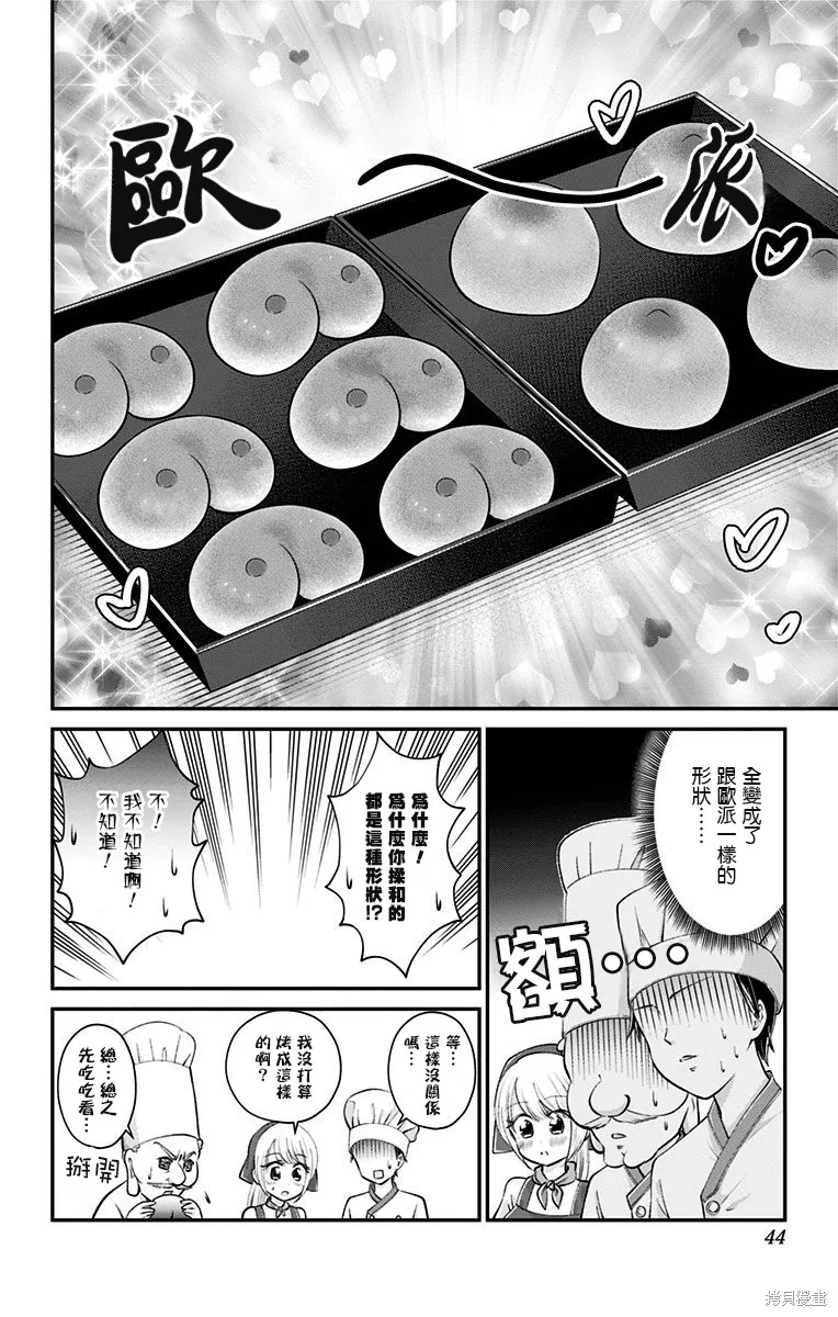 求你揉一揉吧,第31話,第8张