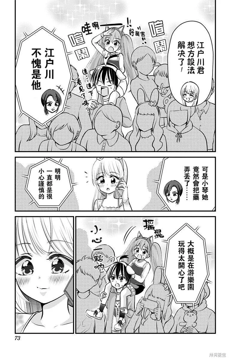 求你揉一揉吧,第33話,第11张