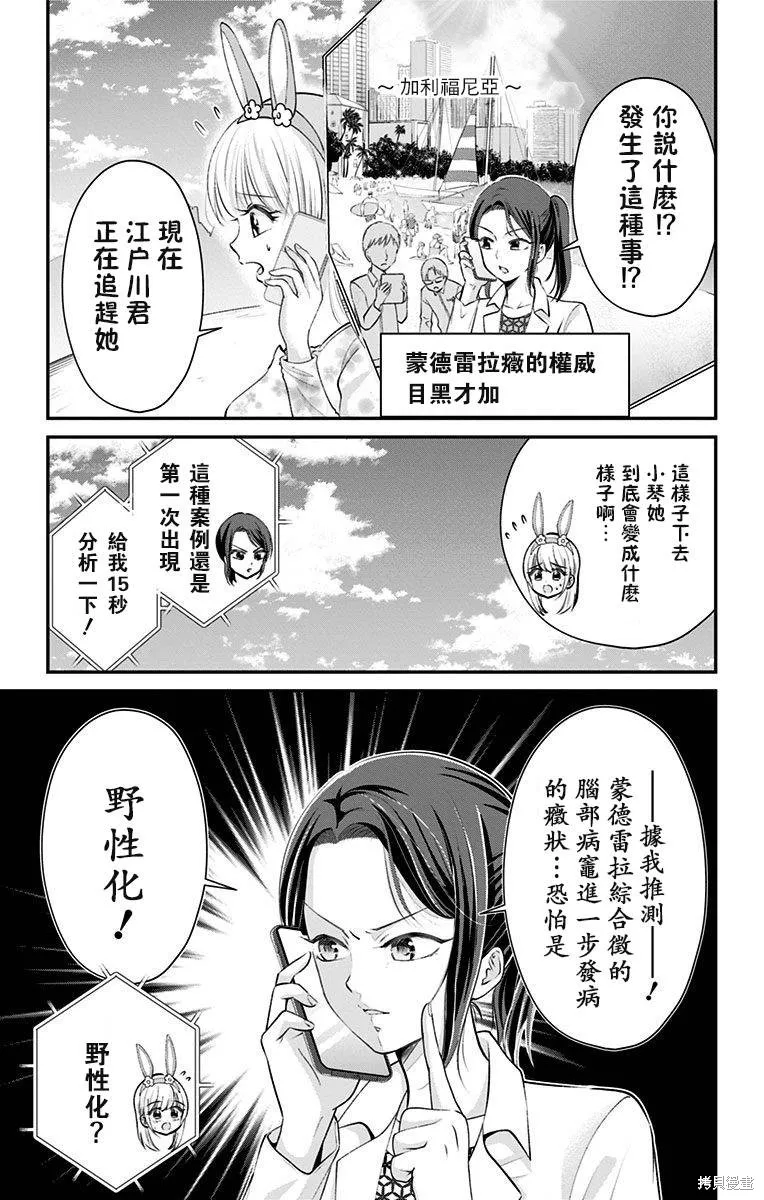 求你揉一揉吧,第33話,第3张