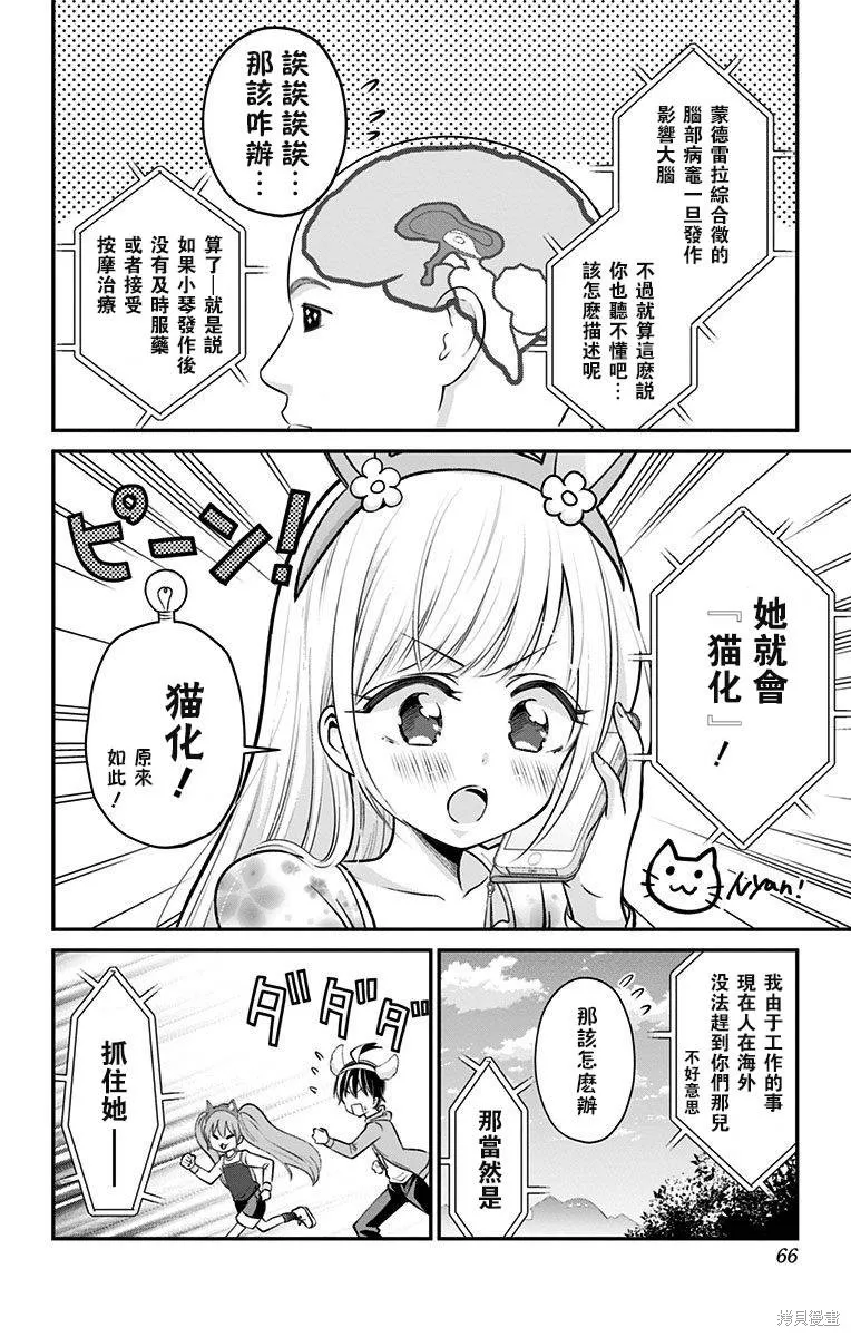 求你揉一揉吧,第33話,第4张
