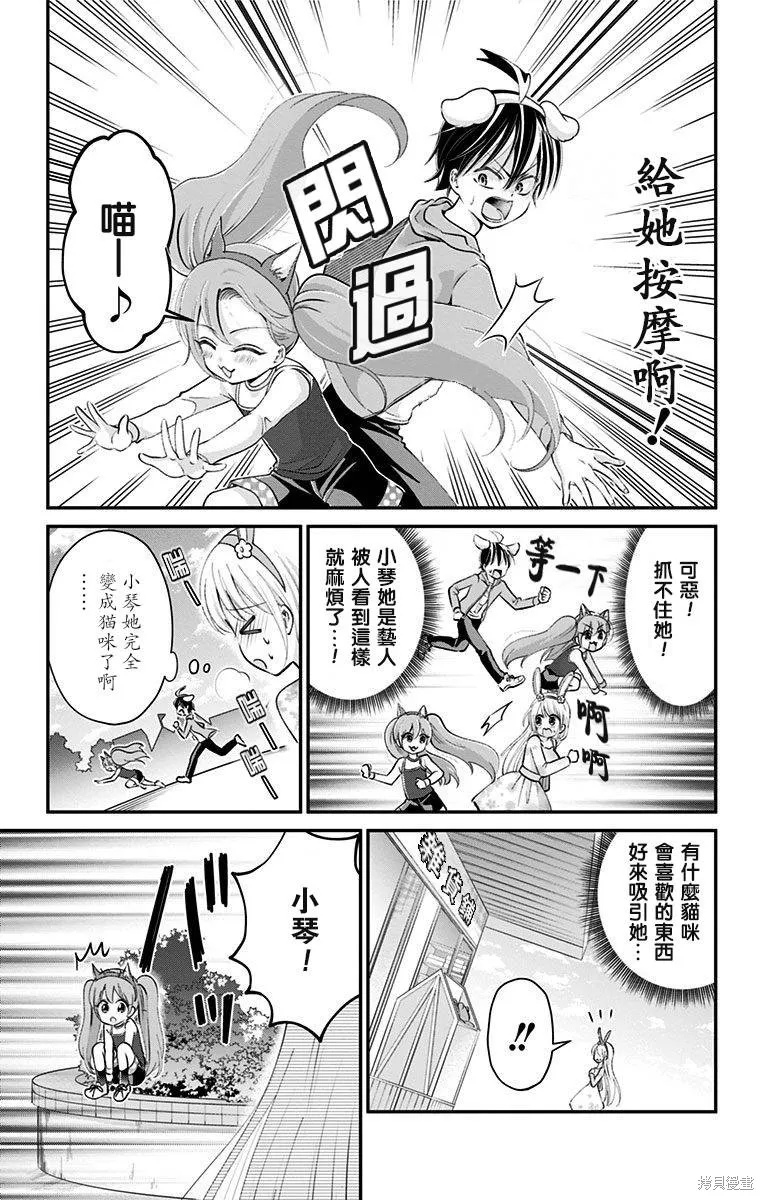 求你揉一揉吧,第33話,第5张