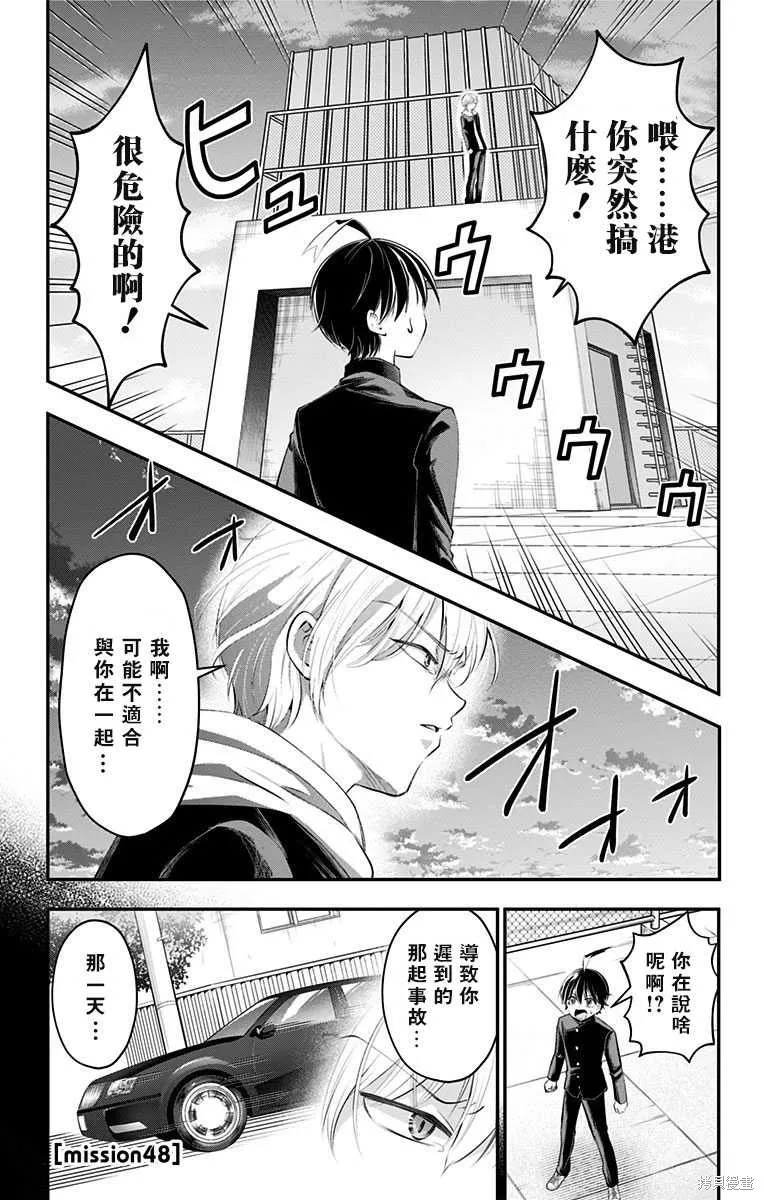 求你揉一揉吧,第48話,第1张