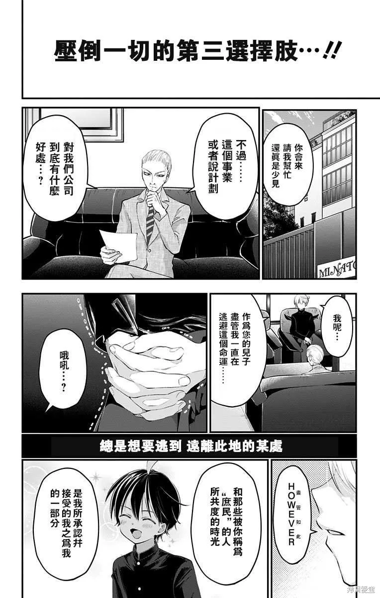 求你揉一揉吧,第48話,第10张
