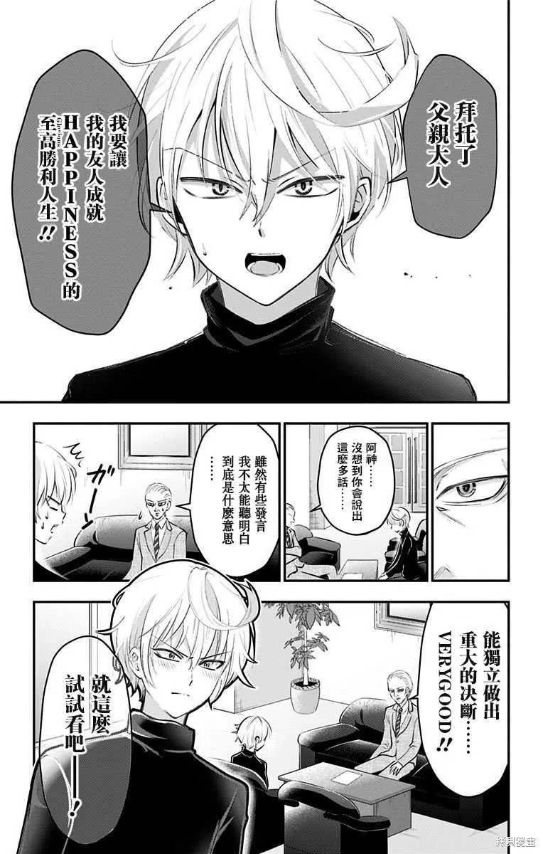 求你揉一揉吧,第48話,第11张