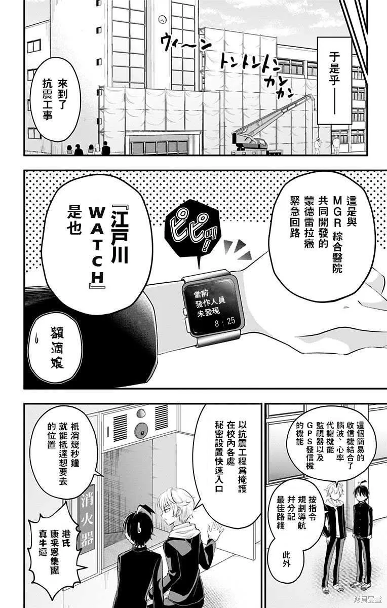 求你揉一揉吧,第48話,第12张
