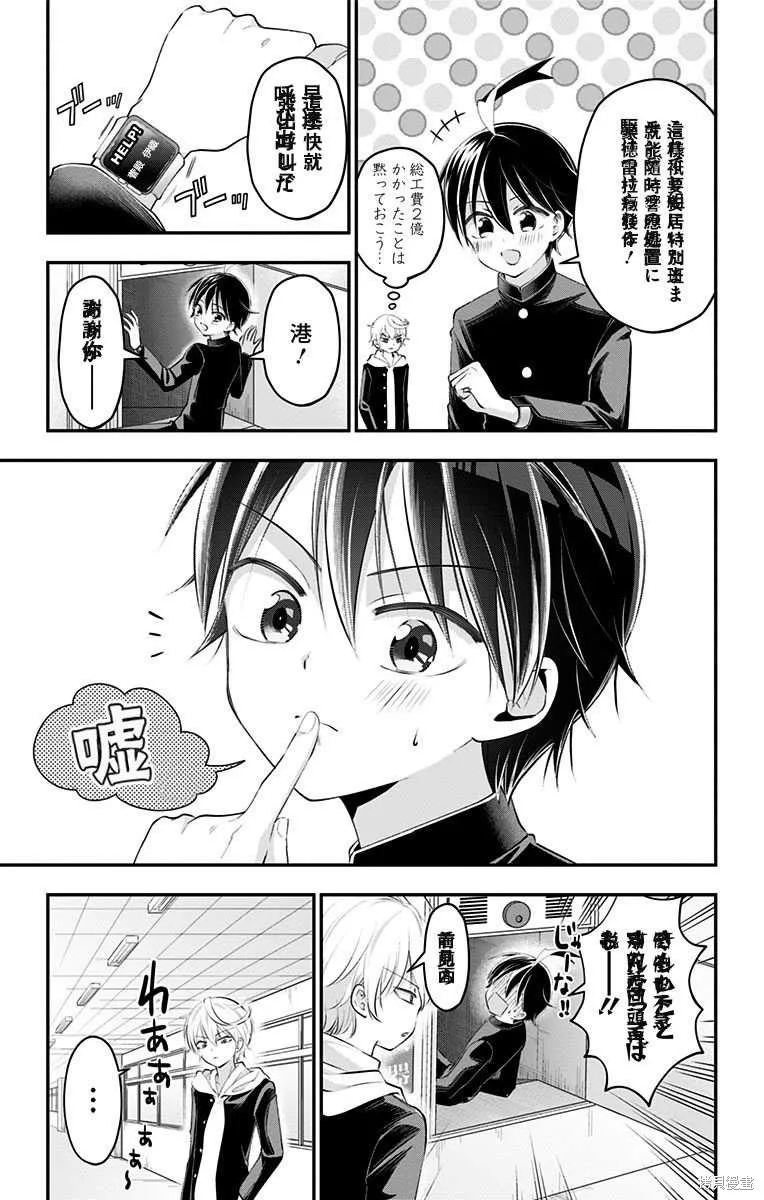 求你揉一揉吧,第48話,第13张