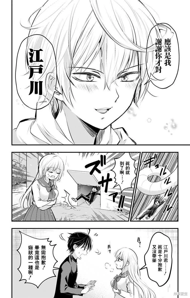 求你揉一揉吧,第48話,第14张