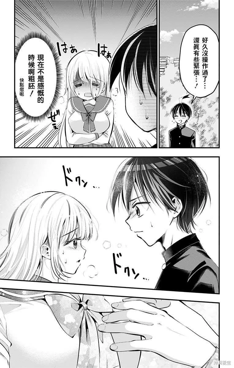 求你揉一揉吧,第48話,第15张