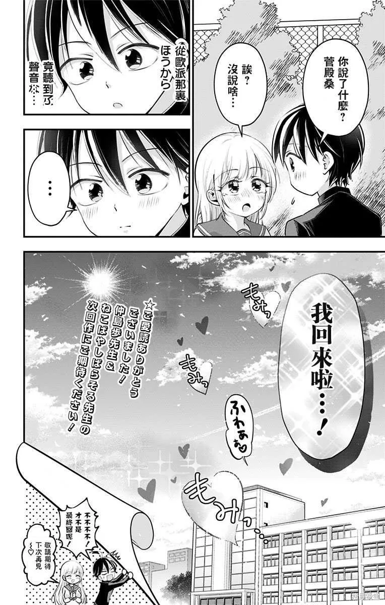 求你揉一揉吧,第48話,第17张