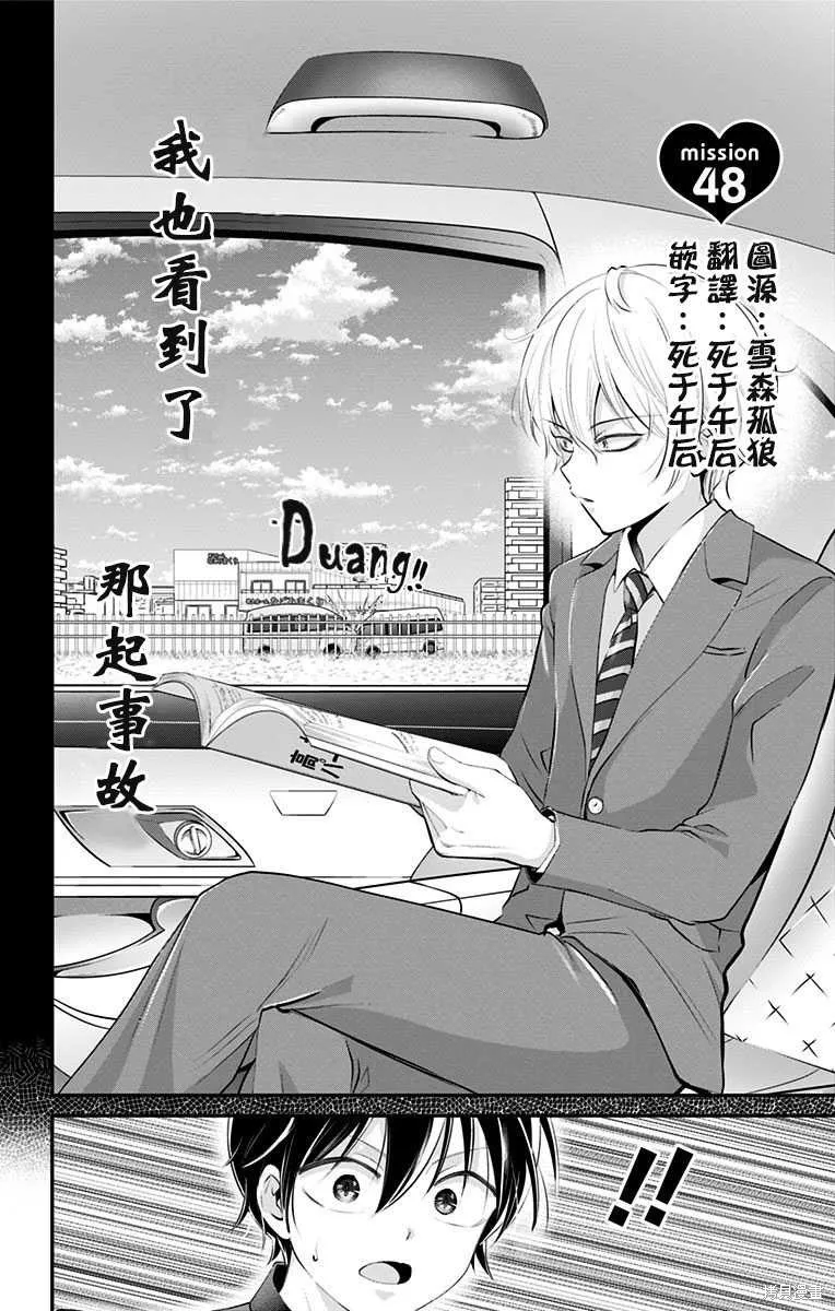 求你揉一揉吧,第48話,第2张