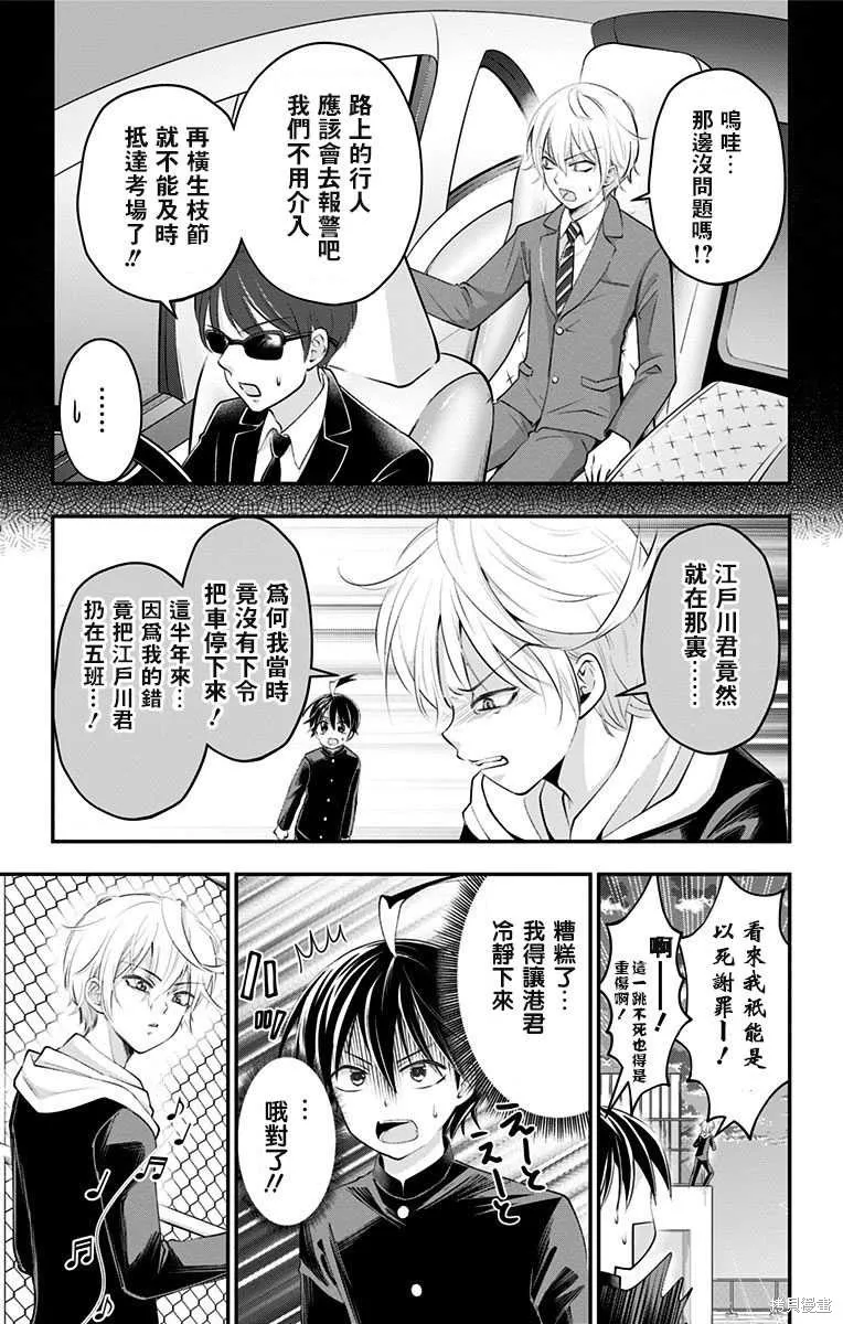 求你揉一揉吧,第48話,第3张