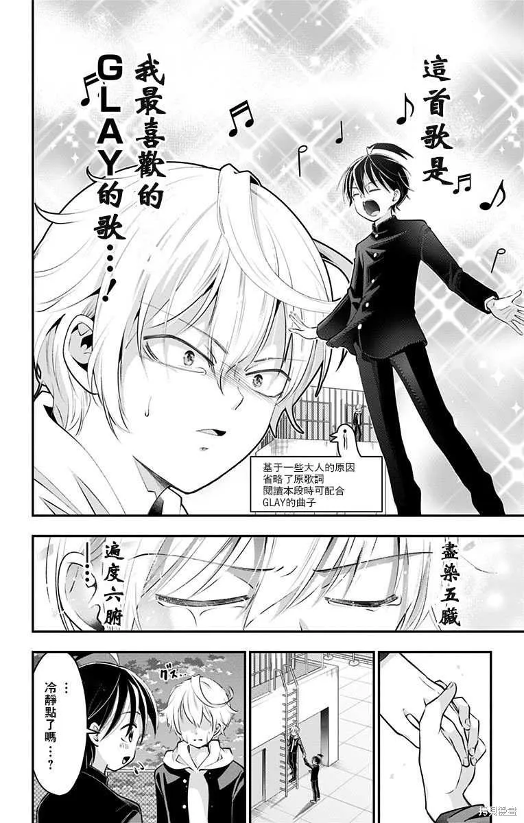 求你揉一揉吧,第48話,第4张