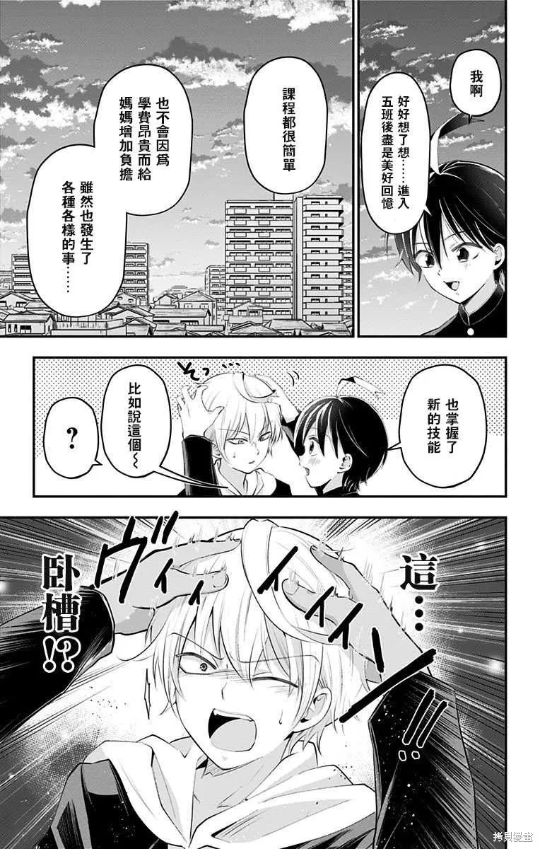 求你揉一揉吧,第48話,第5张