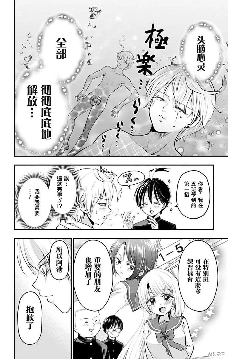 求你揉一揉吧,第48話,第6张