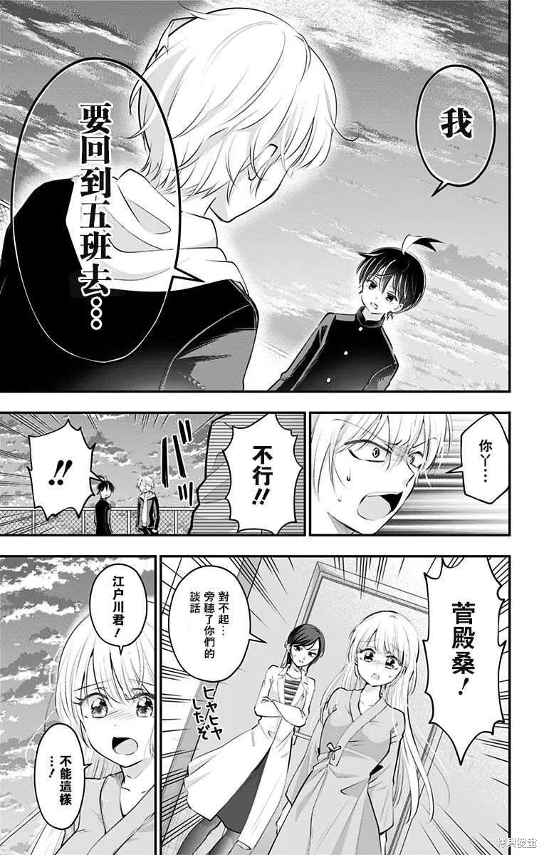 求你揉一揉吧,第48話,第7张