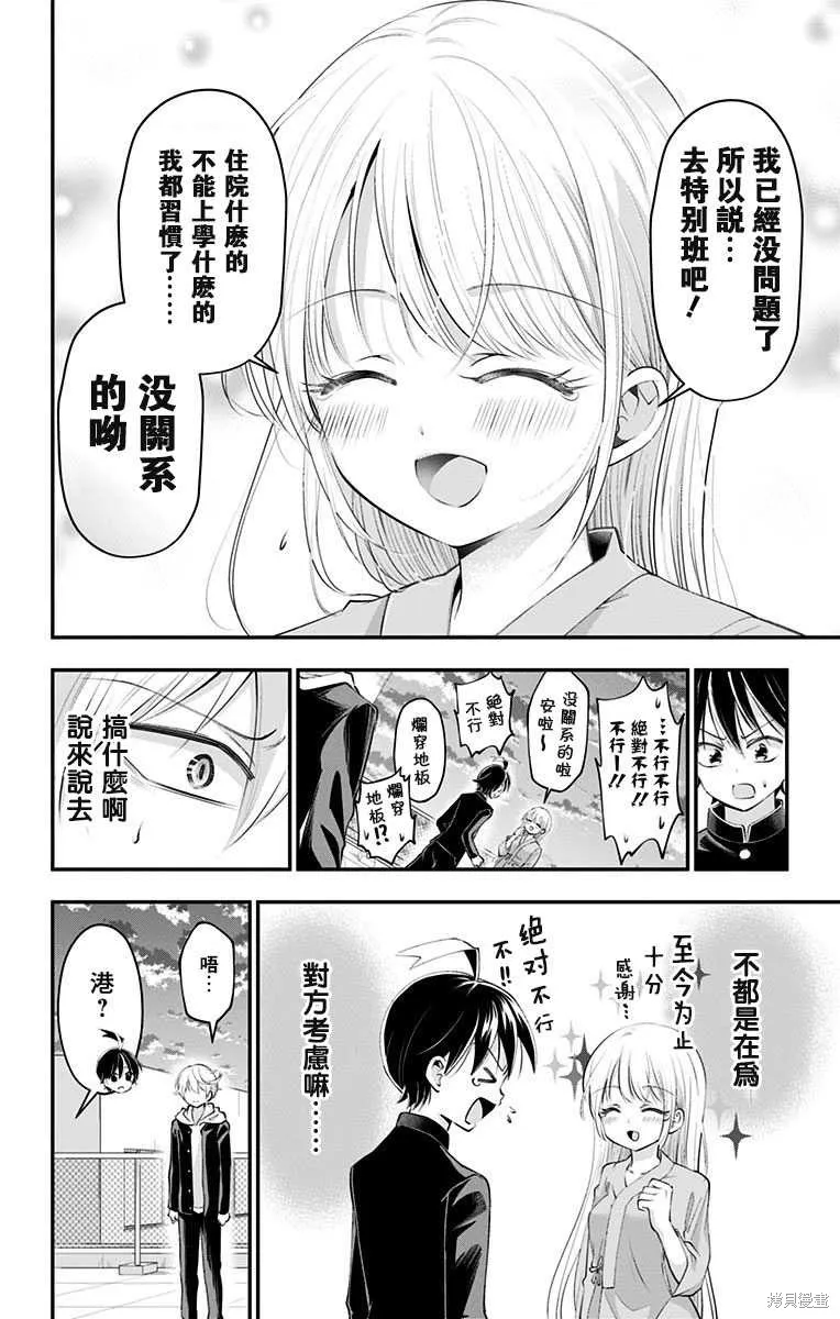 求你揉一揉吧,第48話,第8张