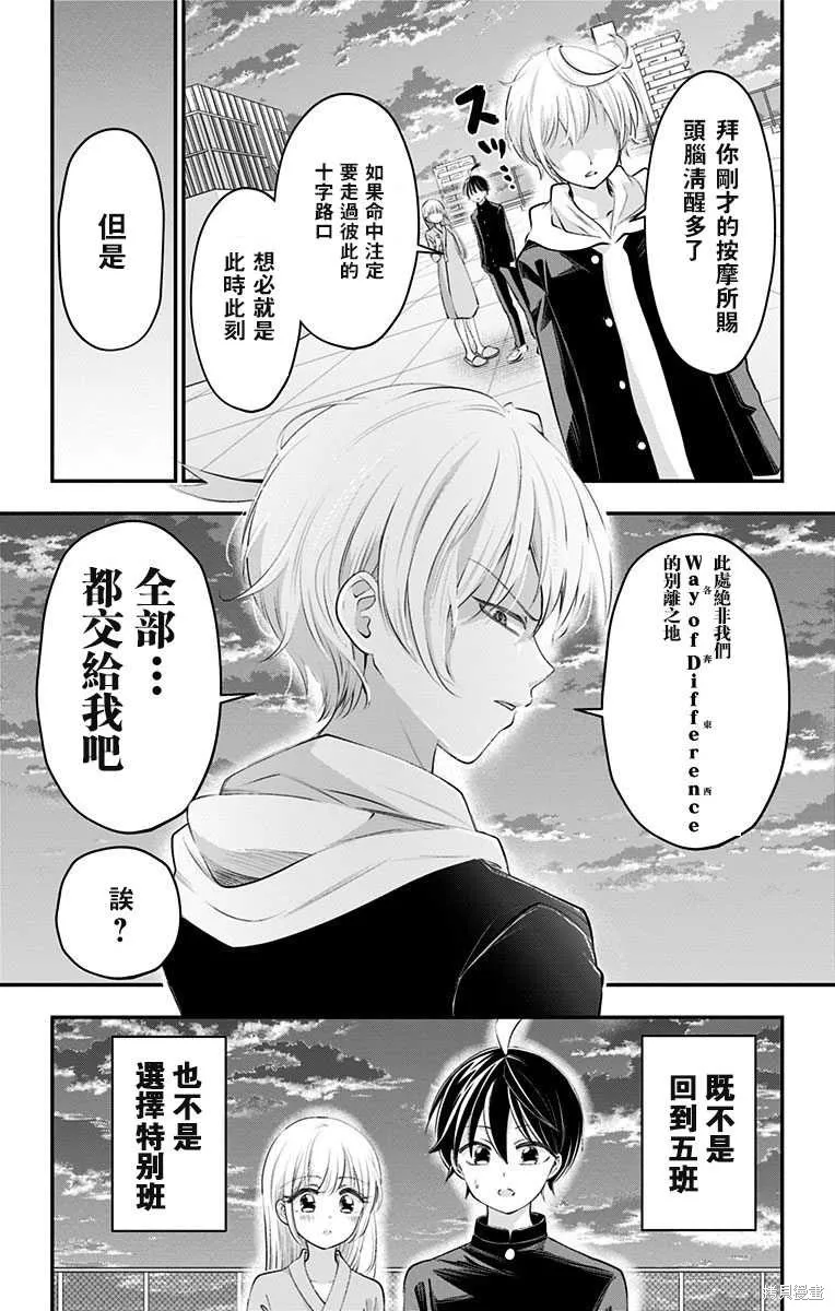求你揉一揉吧,第48話,第9张