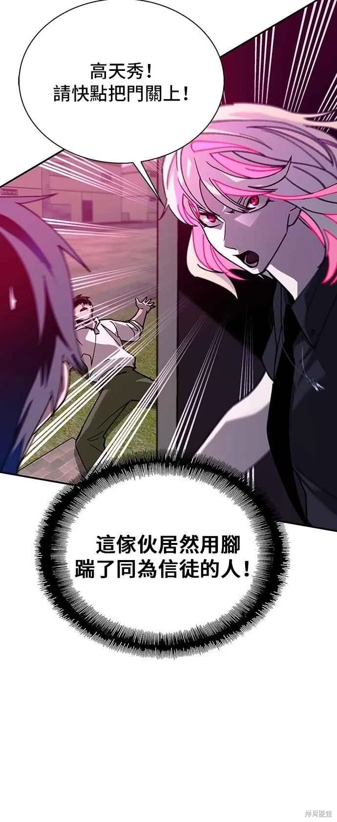 对我来说，世界末日是游戏,第80话,第11张