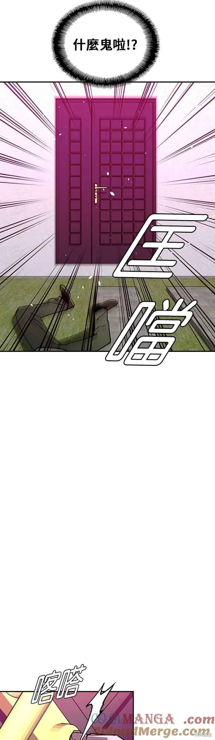 对我来说，世界末日是游戏,第80话,第13张