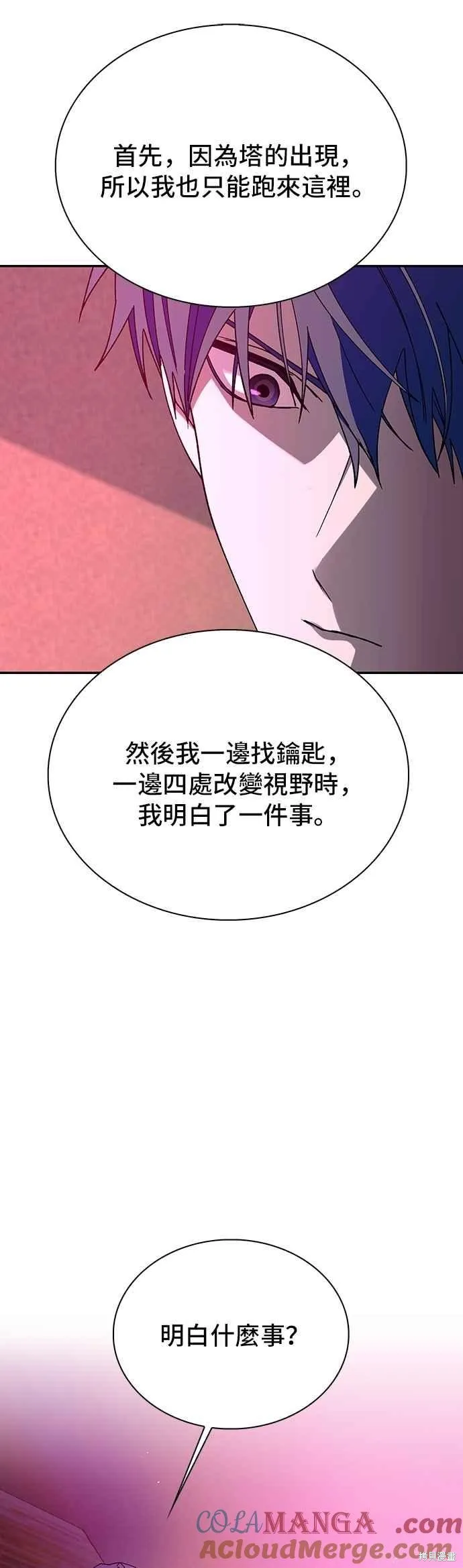 对我来说，世界末日是游戏,第80话,第22张