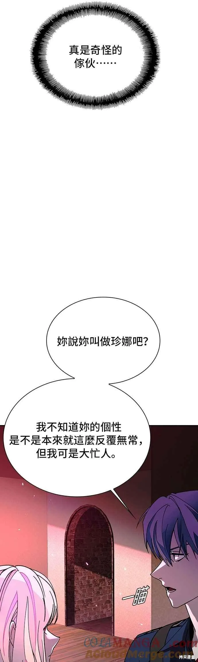 对我来说，世界末日是游戏,第80话,第25张