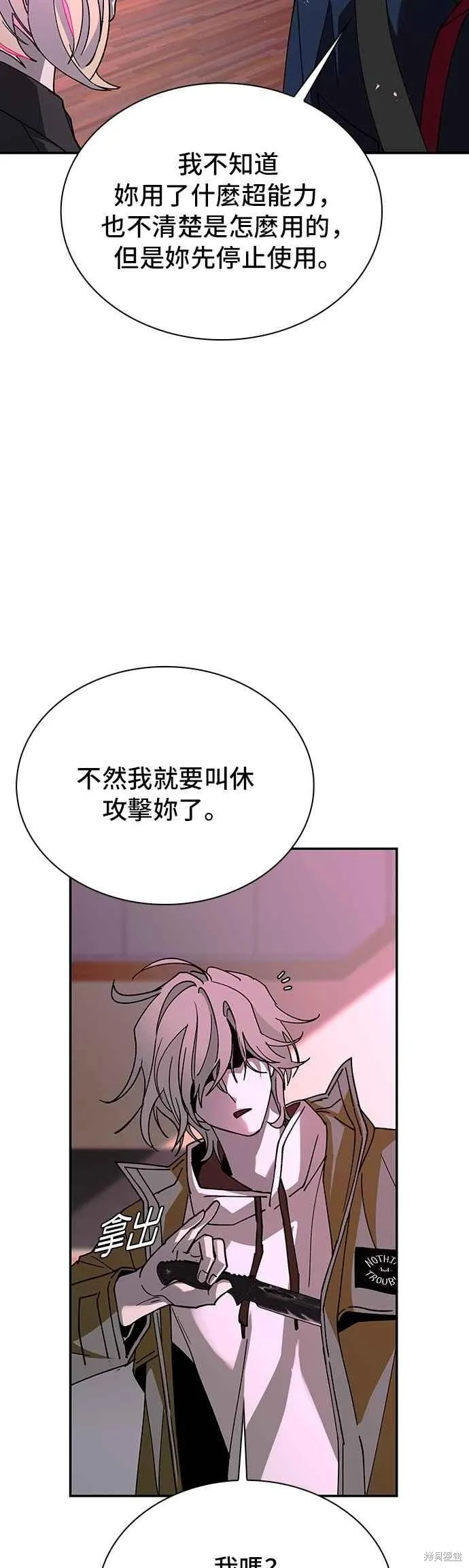 对我来说，世界末日是游戏,第80话,第26张