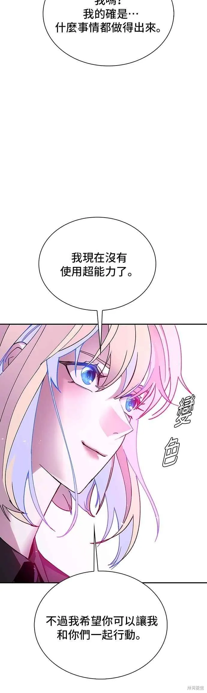 对我来说，世界末日是游戏,第80话,第27张