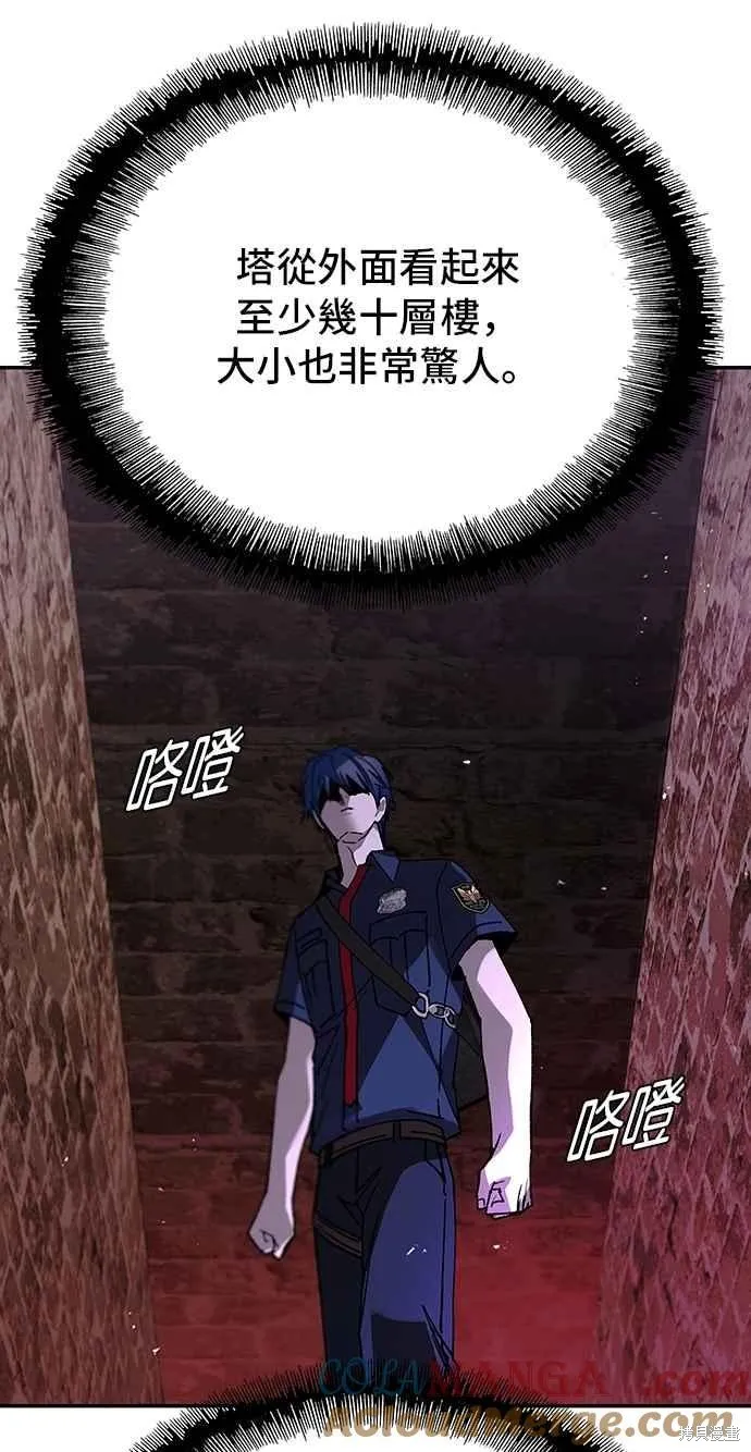 对我来说，世界末日是游戏,第80话,第31张